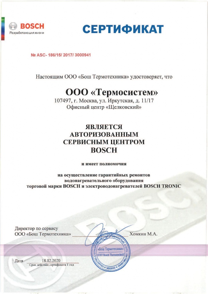 0001.jpg Термосистем, Bosch Tronic, 2020.jpg